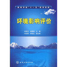 环境影响评价