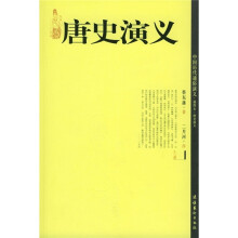 唐史演义（插图本）