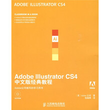 Adobe公司经典教程：Adobe Illustrator CS4中文版经典教程（附CD光盘1张）