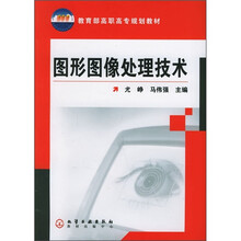 教育部高职高专规划教材:图形图像处理技术