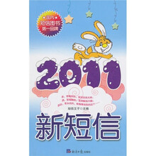 新短信2011