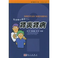 医学博士漫话：肾炎肾病