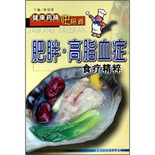 肥胖·高脂血症食疗精粹