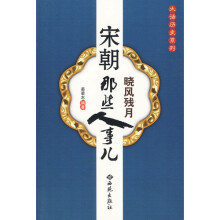宋朝那些人事儿