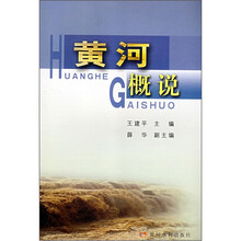 黄河概说