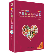 孕育知识百科全书