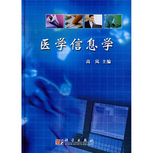 医学信息学