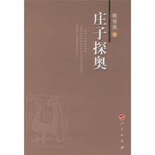庄子探奥