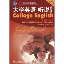大学英语听说(预备级)学生用书(第3版)(附光盘1张)