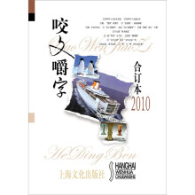 咬文嚼字(2010年合订本)