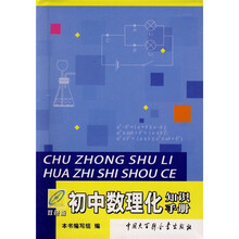 初中数理化知识手册（双色版）