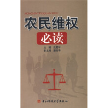 农民维权必读