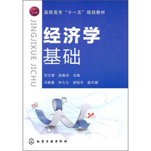 经济学基础