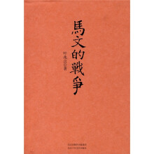 马文的战争