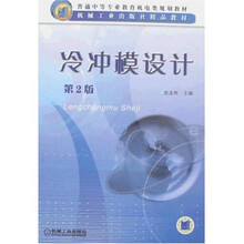 普通中等教育机电类规划教材：冷冲模设计（第2版）