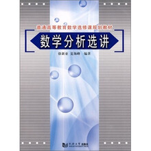 数学分析选讲