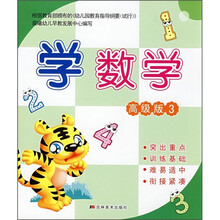 学数学（高级版3）