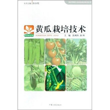 黄瓜栽培技术