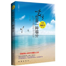 吃亏也是一种福分