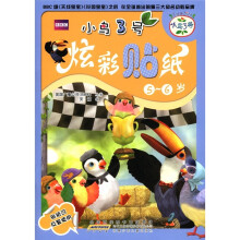 小鸟3号炫彩贴纸（5～6岁）
