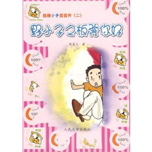 乾隆小子歪歪传2：野小子之板登你好