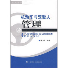 机动车与驾驶人管理