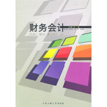 财务会计
