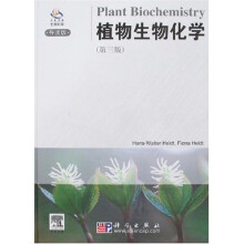 植物生物化学(第3版)(导读版)