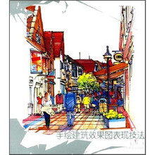 高校教材：手绘建筑效果图表现技法