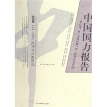 中国国力报告·新高度：从重要时期到新的历史起点