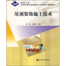 吊顶装饰施工技术