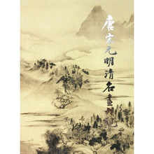 唐宋元明清名画大观（共4册）