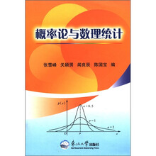概率论与数理统计