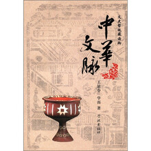 中华文脉