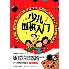 少儿围棋入门