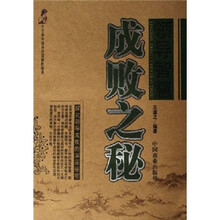 领导智慧成败之秘