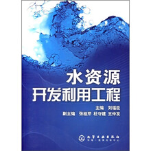 水资源开发利用工程