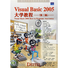 国外计算机科学教材系列:Visual Basic 2005大学教程(第3版)
