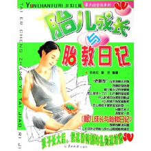 胎儿成长与胎教日记