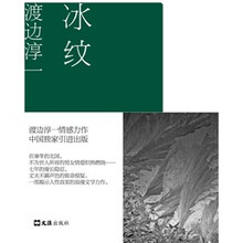 冰纹