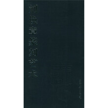 刘焕章籇刻艺术