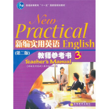 普通高等教育十一五国家级规划教材:新编实用英语教师参考书3(第2版)(附光盘)
