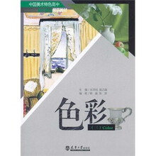 中国美术特色高中美术基础规范教材：色彩3
