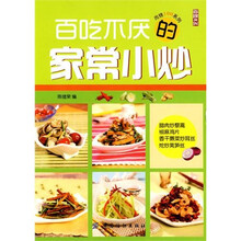 百吃不厌的家常小炒