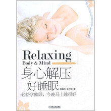 身心解压好睡眠