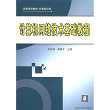 计算机应用：计算机网络技术基础教程
