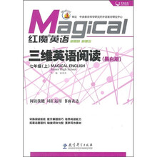 红魔英语：三维英语阅读（7年级）（上）（黑白版）