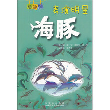 表演明星:海豚