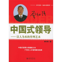 中国式领导