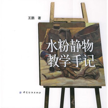 水粉静物教学手记